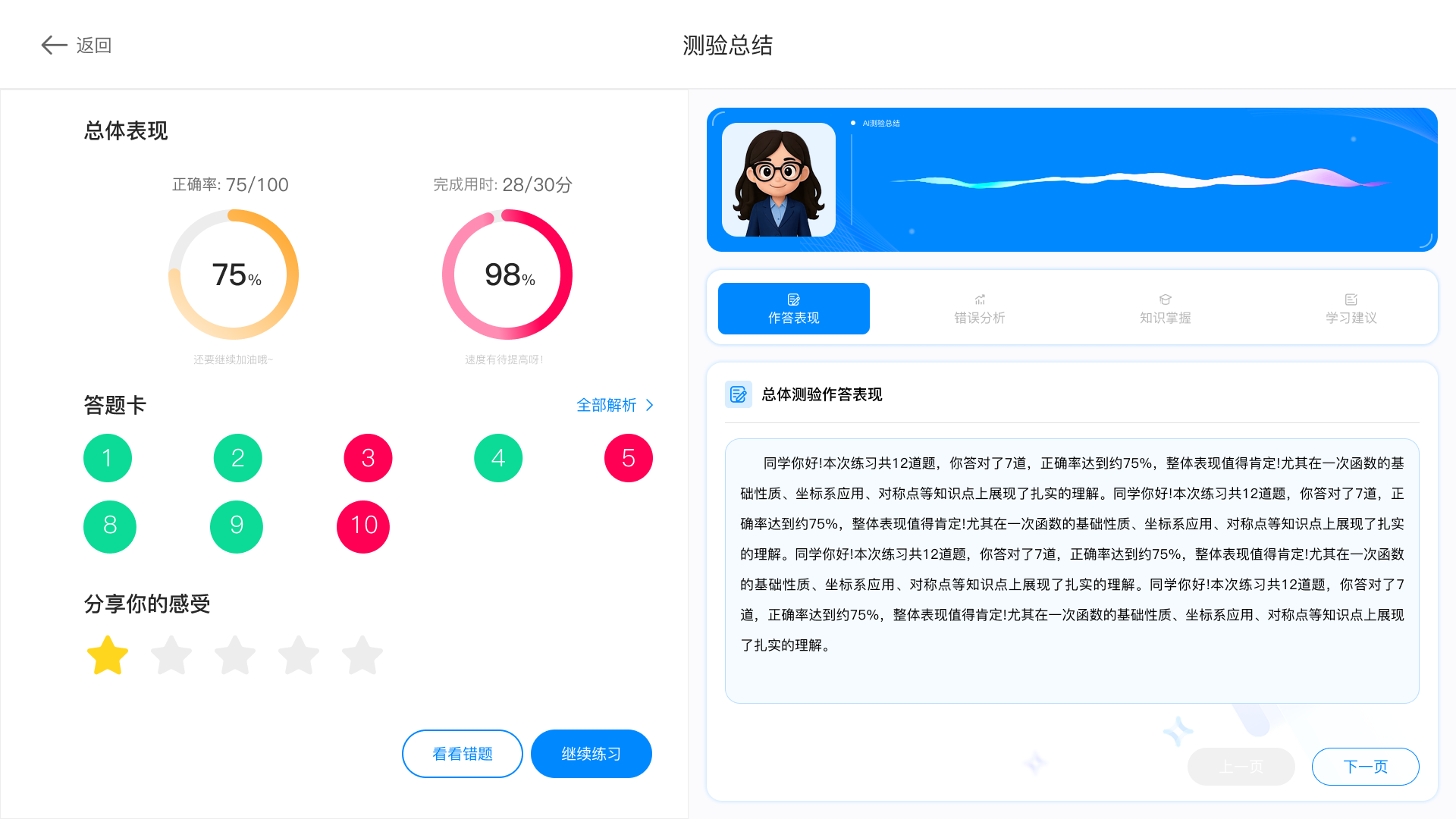 个性化测验结束后的总结页:左侧展示正确率、完成用时和答题卡,右侧是 AI 测验总结的作答表现分析