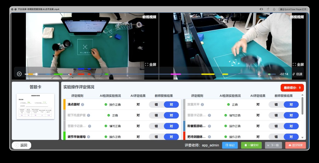 AI 评分人工复核界面