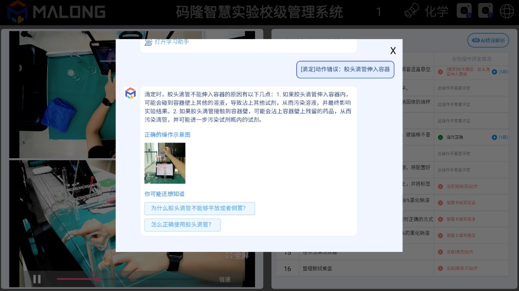 学生练习界面中的 AI 学习助手，针对滴定操作错误给出解析和正确示意