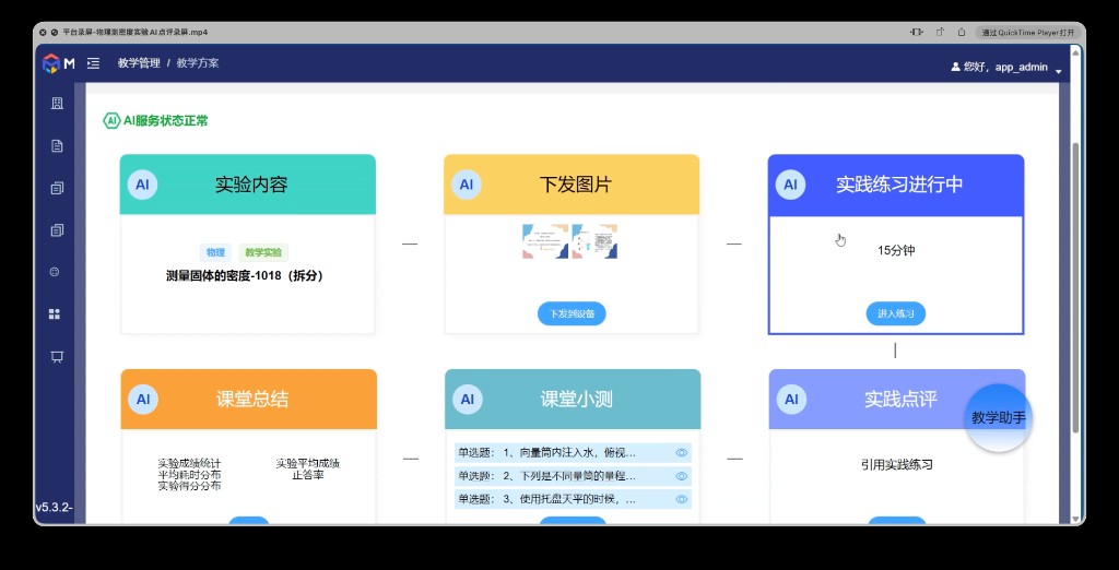 实验教学计划界面