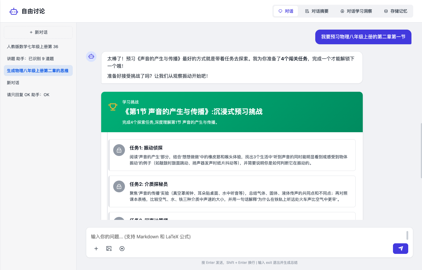 学伴 Agent 基于教材生成四项沉浸式预习任务