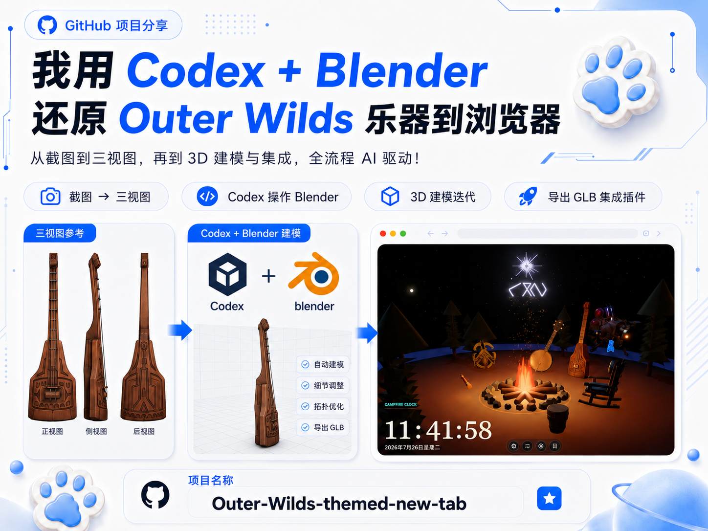 使用 Codex 与 Blender 制作星际拓荒乐器模型并集成浏览器的完整流程