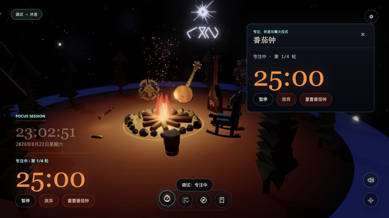 星际拓荒主题新标签页的番茄钟专注状态
