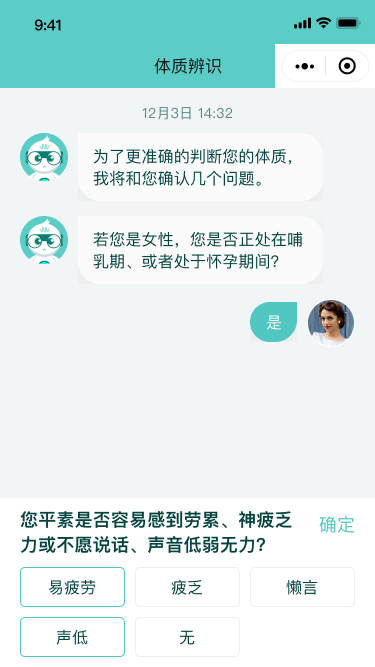 小程序体质辨识问诊，用多选标签收集易疲劳、声低等症状