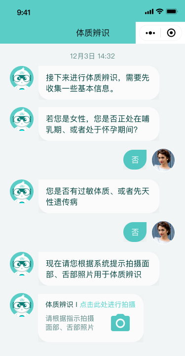 小程序体质辨识问诊，先筛查怀孕过敏再进入拍摄