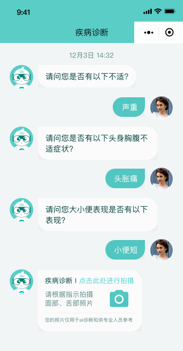 小程序疾病诊断问诊，按不适、头身胸腹、二便依次提问后进入拍摄