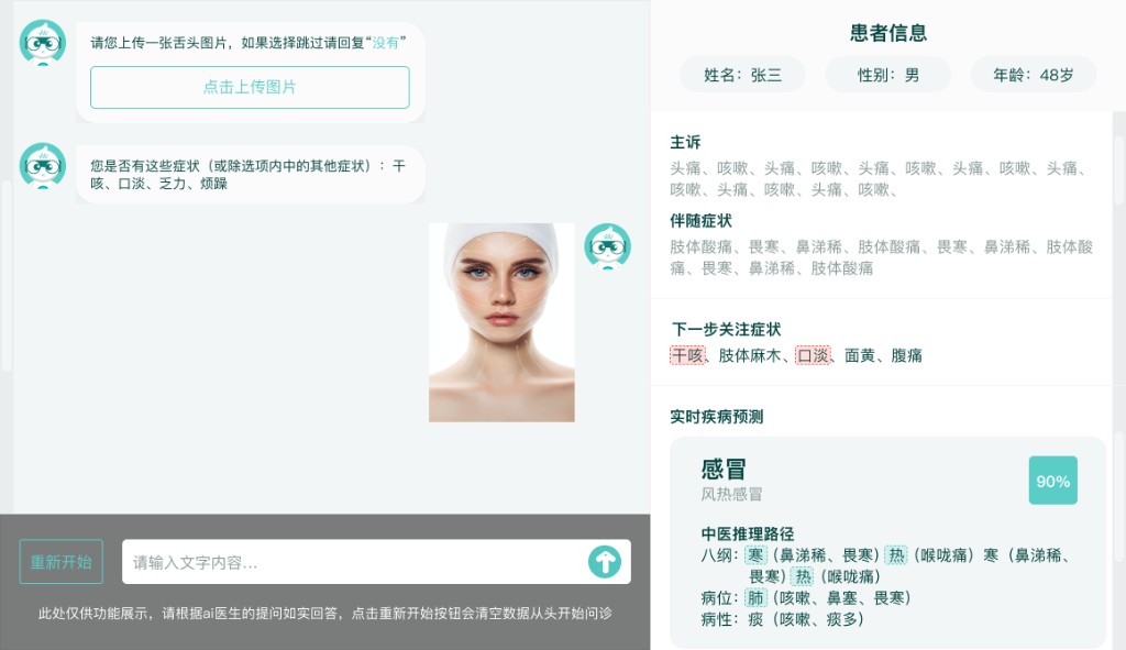 中医 AI 问诊 PC 工作台，左侧对话、右侧实时展示主诉、证型和推理路径