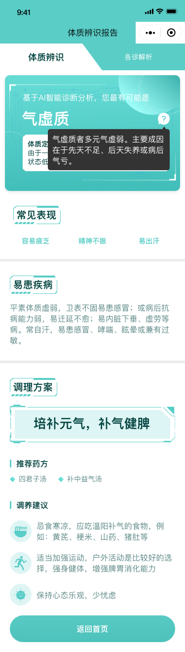 体质辨识报告，给出气虚质、常见表现和调理方案