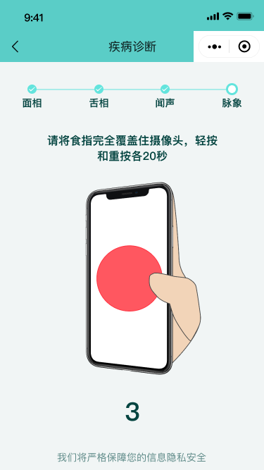 脉象采集准备，引导食指覆盖手机摄像头轻按与重按
