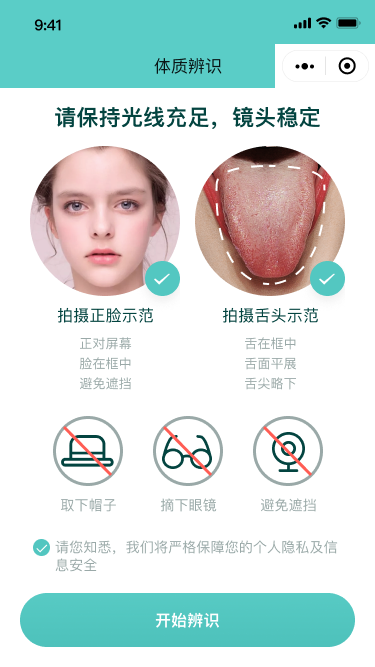 体质辨识拍摄示例，说明正脸和舌头应如何入框