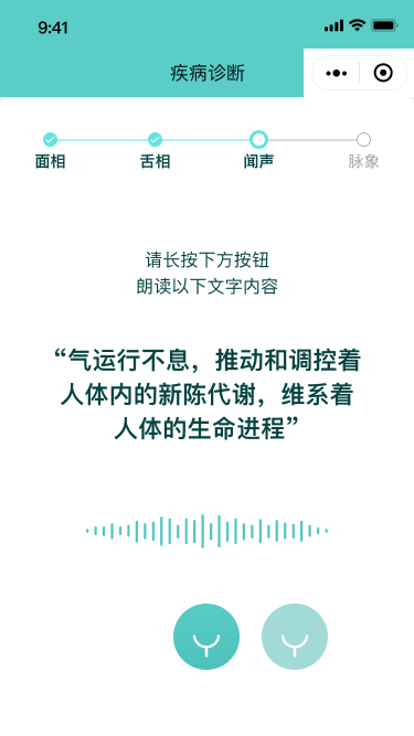 疾病诊断闻声步骤，顶栏显示面相舌相已完成、脉象待进行